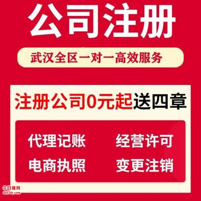 江漢無地址注冊公司、公司注冊與代理記賬及稅務代理全解析