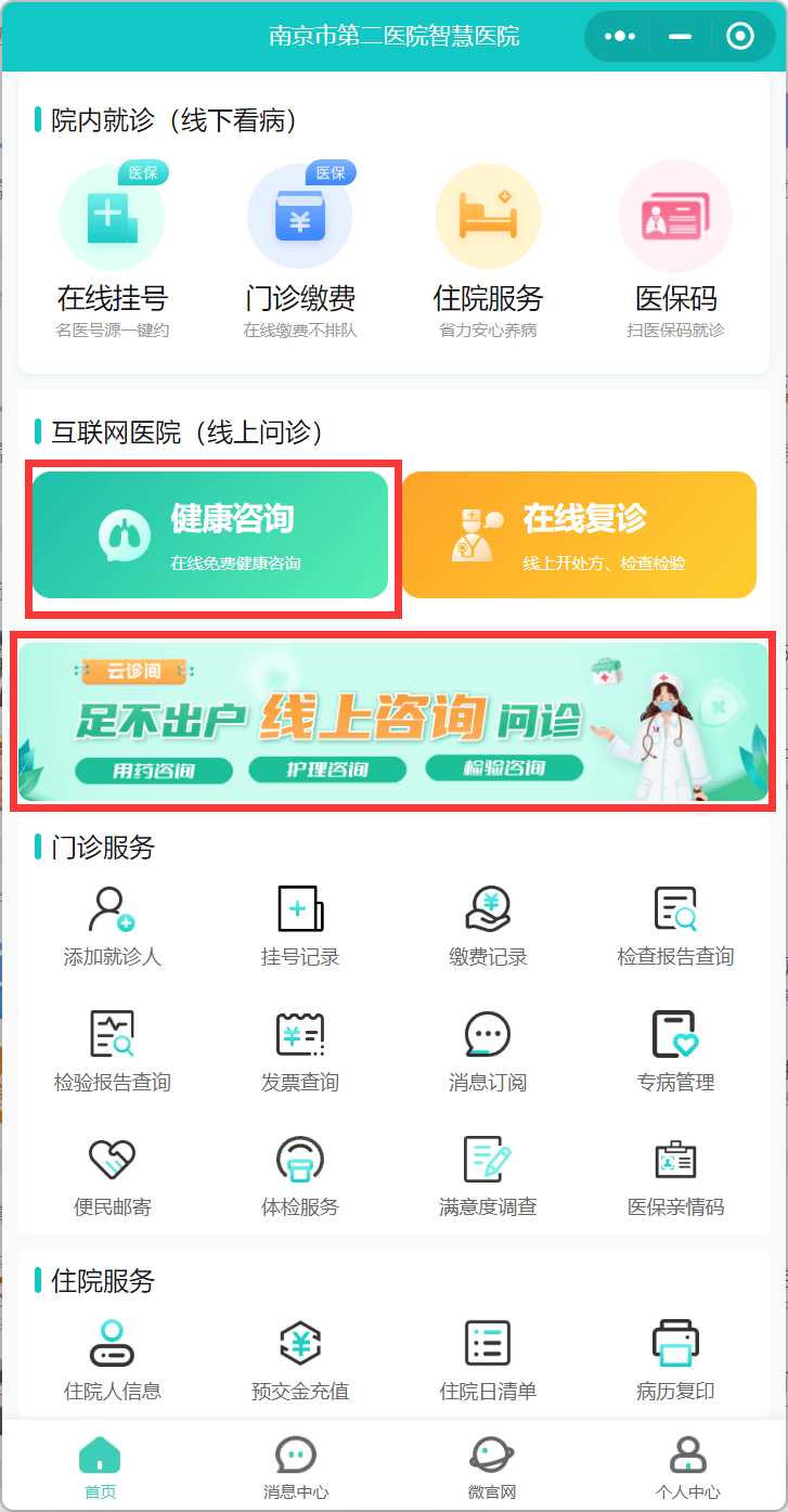 便民服務新升級 互聯網醫院開啟健康咨詢新時代
